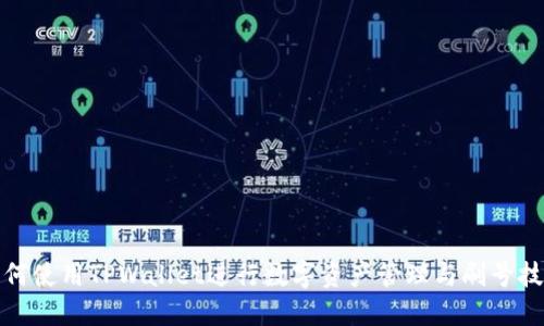 如何使用TPWallet进行数字资产管理与刷号技巧